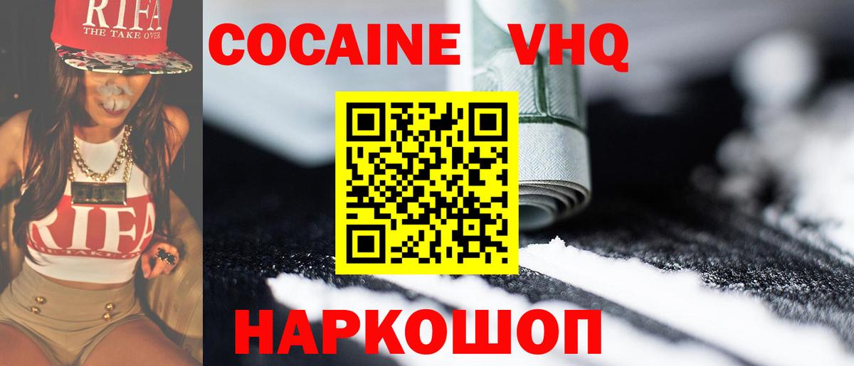 Еманжелинск  магазин продажи наркотиков  Вход с VPN  Cocaine VHQ 