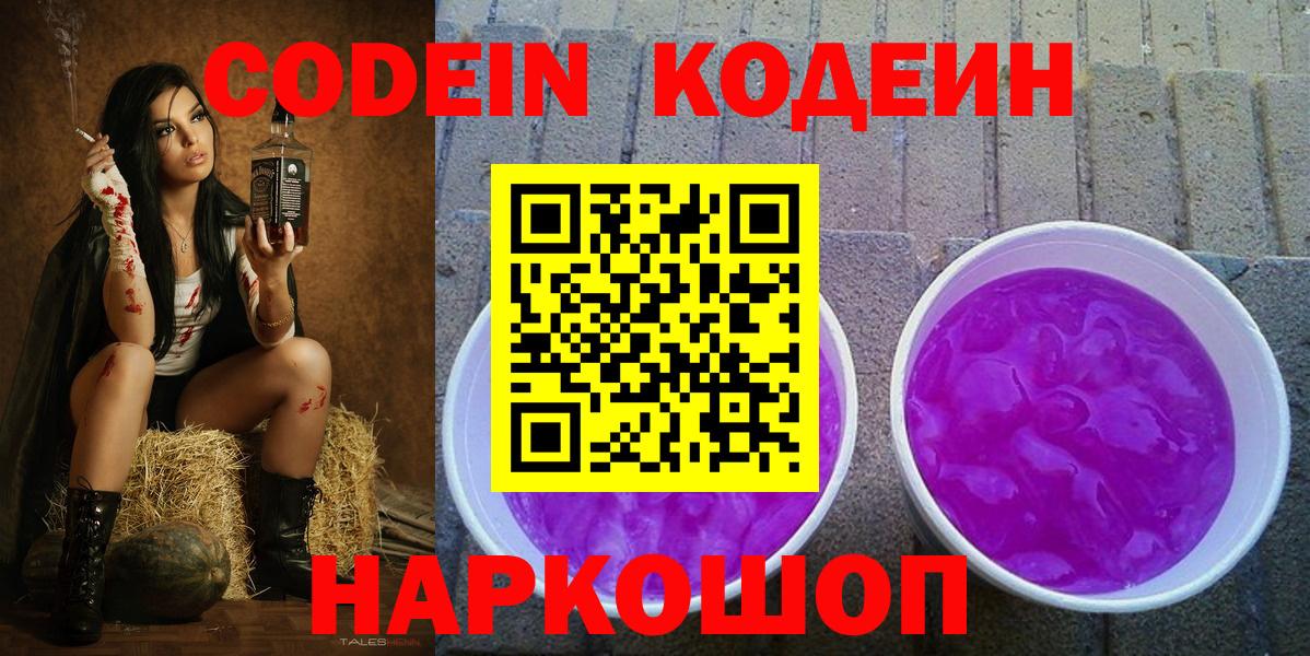 Еманжелинск  Кодеиновый сироп Lean Purple Drank  Кодеиновый сироп Lean напиток Lean (лин)  Вход с VPN 