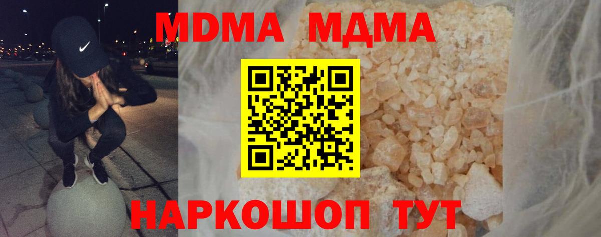 МДМА  Вход с VPN  Еманжелинск  МДМА VHQ  МДМА Molly 