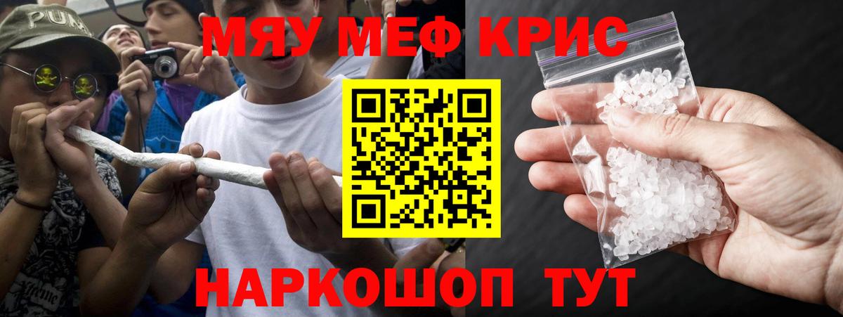Мефедрон кристаллы Еманжелинск