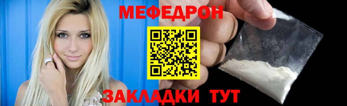 МЕФ мяу мяу  МЯУ-МЯУ VHQ  МЕФ  Вход с VPN  Еманжелинск 