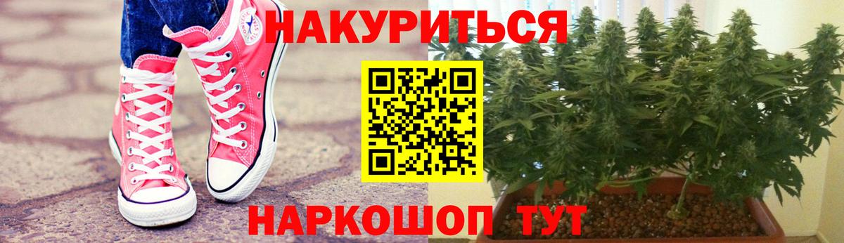 МАРИХУАНА план Еманжелинск
